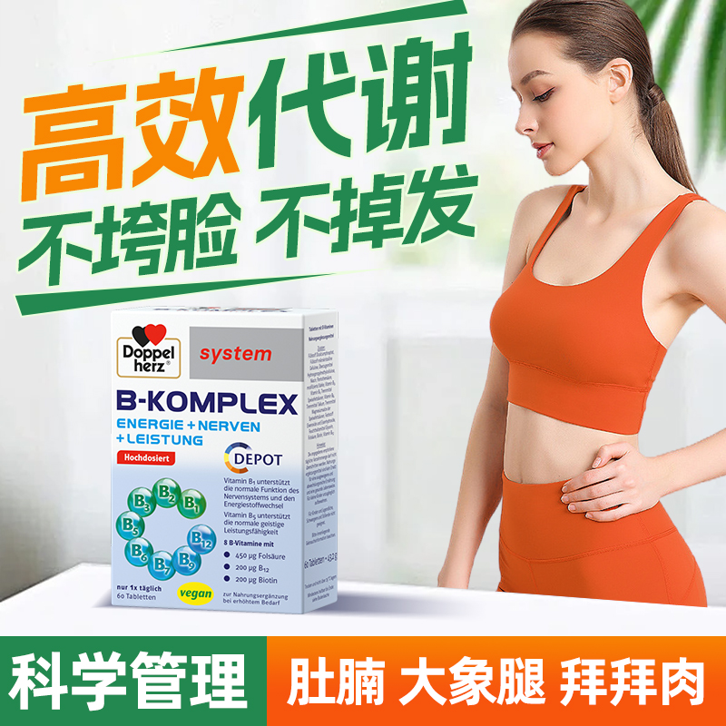 每天1粒+高效代谢高端B族