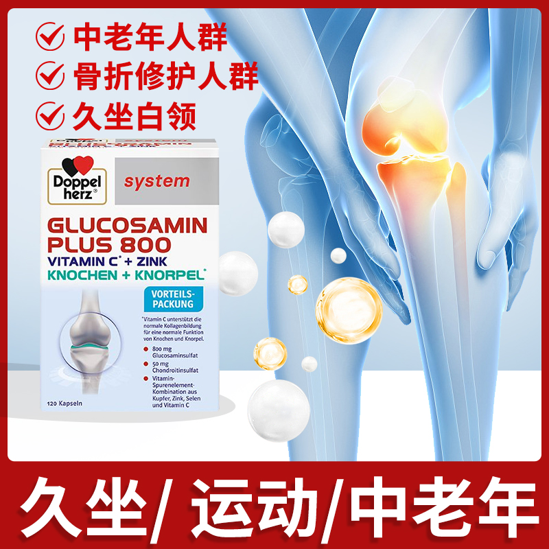 德国双心进口氨糖软骨素