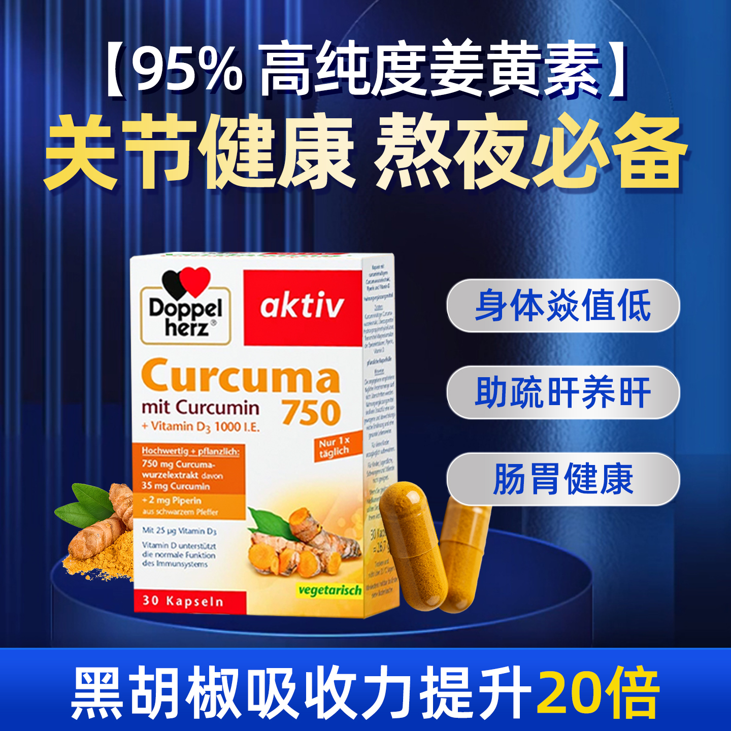 高含量姜黄素胶囊内服K炎