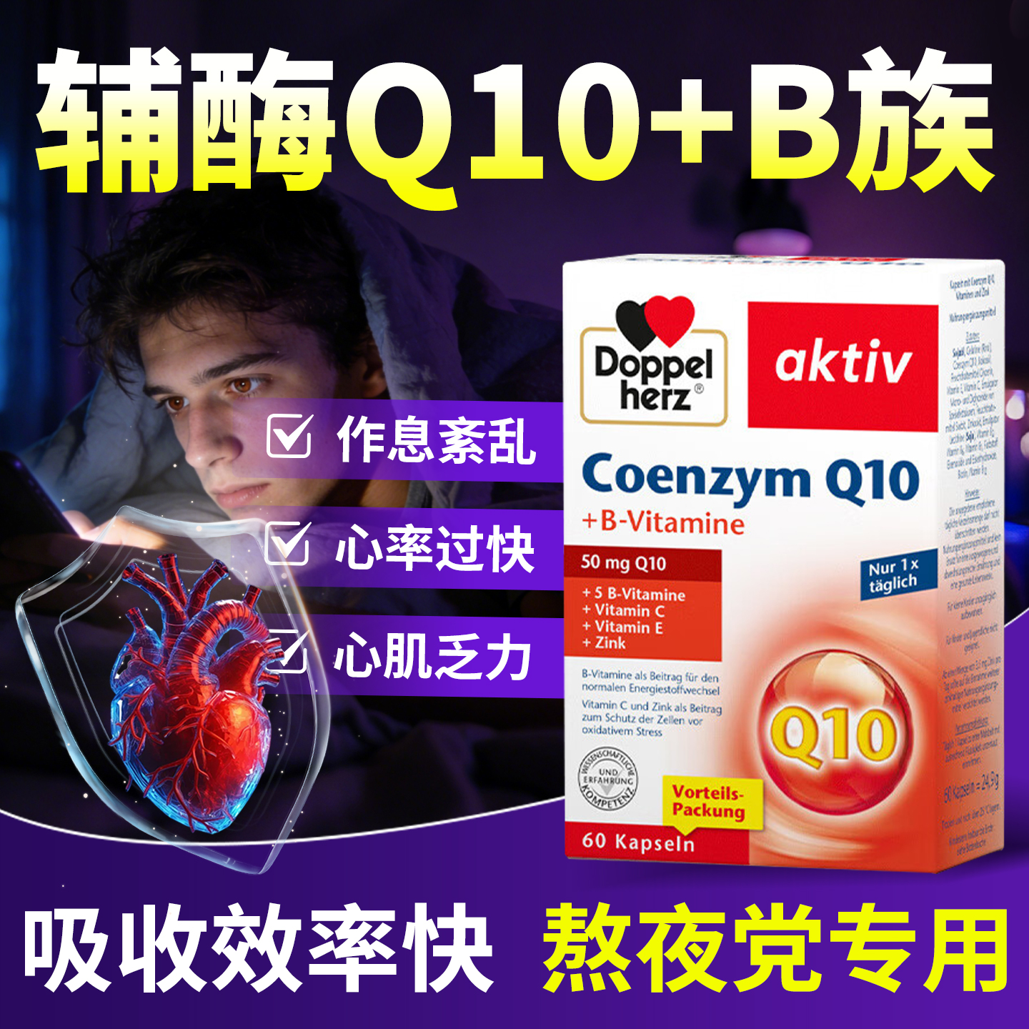 熬夜加班心脏不适心咚咚响