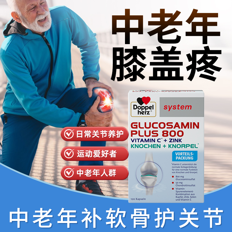 德国双心氨糖软骨素硫酸氨基葡萄糖护关节维骨力中老年胶囊