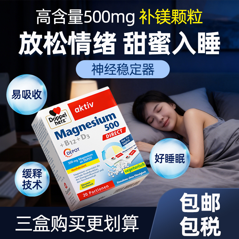 镁+B12镁好心情镁好睡眠