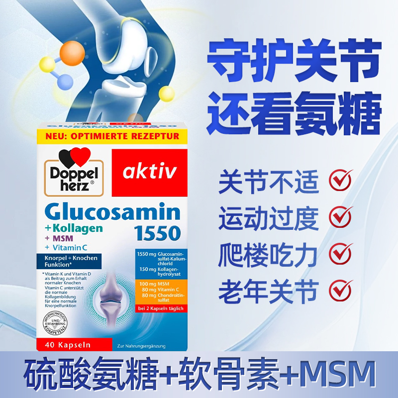 氨糖1000成分升级版效果加倍