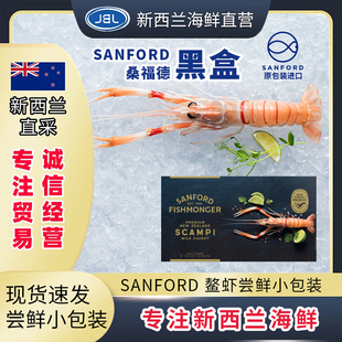 新西兰进口鳌虾SCAMPI斯干比南极深海小龙虾2号虾2只100g尝鲜装