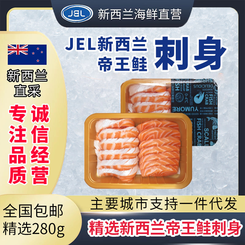 新西兰进口帝王鲑鱼冰鲜三文鱼280g刺身新鲜高级食材图片