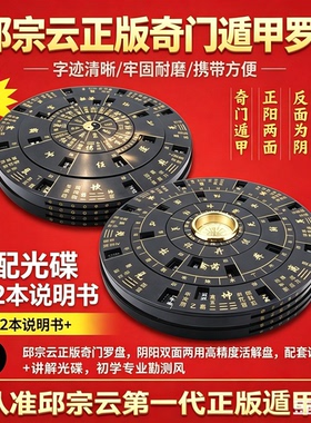 正版邱宗云奇门遁甲活盘易经活解多用阴阳双面转盘预测盘综合盘
