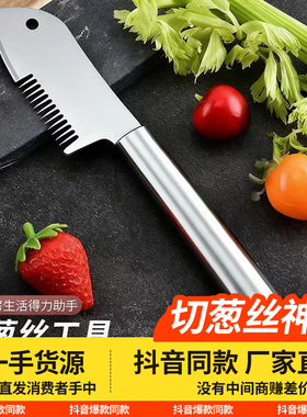 切葱丝神器不锈钢切葱器切葱刀切葱花小刀多功能刮丝刀厨房小工具