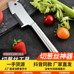 切葱丝神器不锈钢切葱器切葱刀切葱花小刀多功能刮丝刀厨房小工具