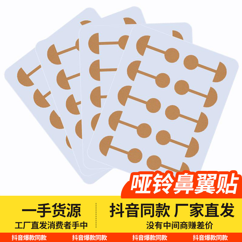 小哑铃鼻翼缩小贴收缩贴