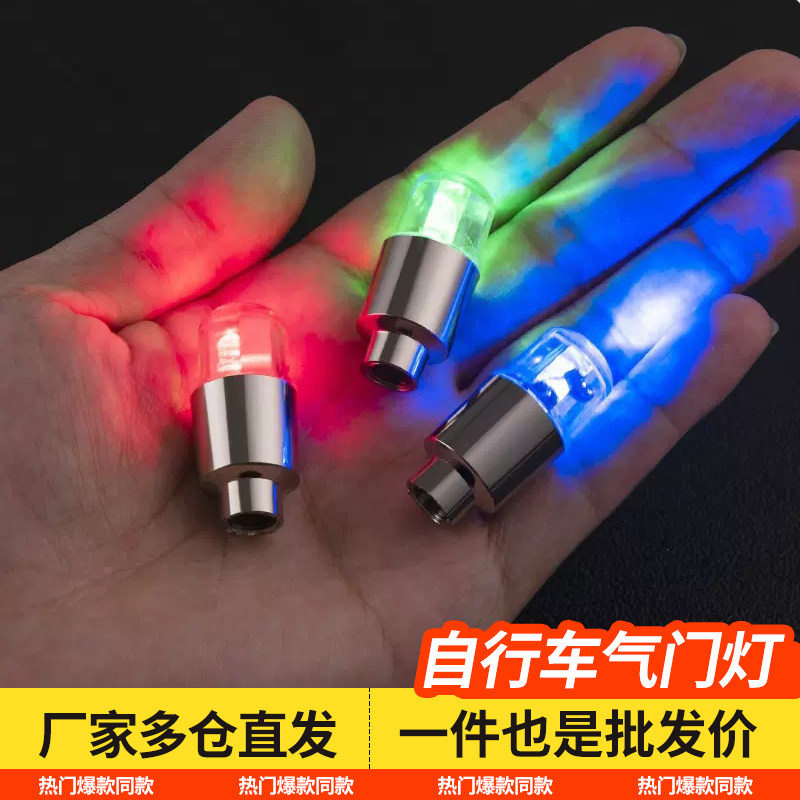 自行车汽车气门灯震动感应风火轮七彩气嘴灯山地车车轮夜骑闪光灯
