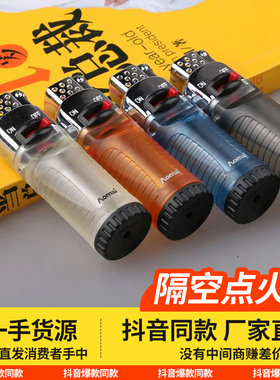 隔空点火打火机砂轮透明软火纹火小火AM7102创意个性新奇特打火机
