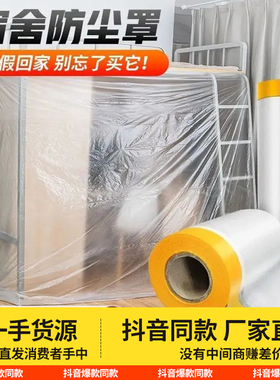 大学生宿舍一次性防尘膜假期上下床铺遮盖布家具塑料保护膜保护罩