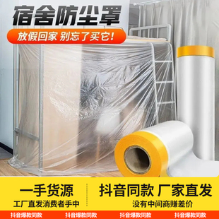 大学生宿舍一次性防尘膜假期上下床铺遮盖布家具塑料保护膜保护罩