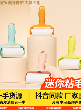 迷你粘毛器便携mini滚筒可撕式纸小型随身携带衣物除尘宠物粘毛滚