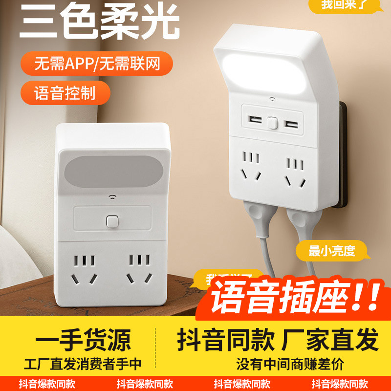 家用USB智能语音声控插座小夜灯多功能一转多孔卧室床头灯小排插,电子/电工,智能插座,淘宝优惠券,粉丝福利购,淘宝优惠卷