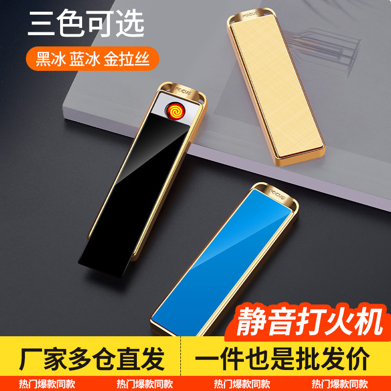 静音打火机sub充电高档智能户外便携小巧创意拉拉式无明火点烟器