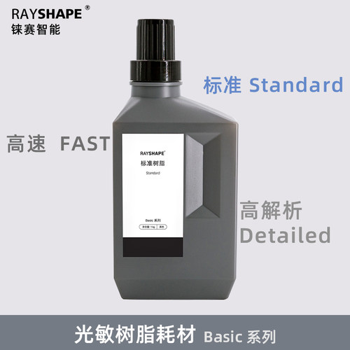 rayshape3d打印机光敏树脂