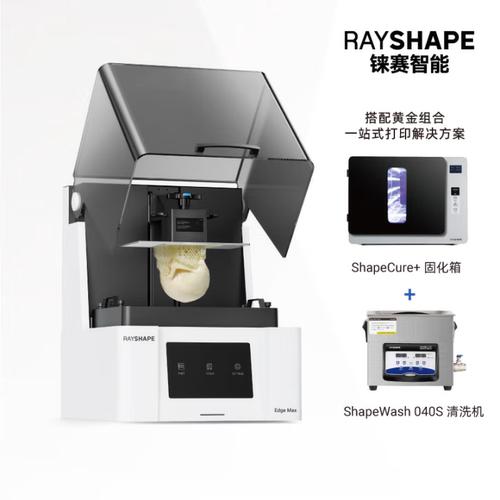 rayshape铼赛光敏树脂3D打印机