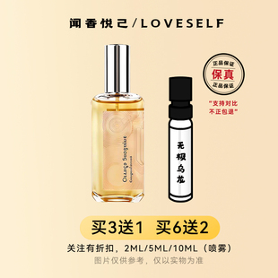 欧珑无极乌龙雪松之恋西柚天堂秘境之木赤霞橘光清新持久香水小样