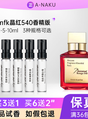 正品MFK晶红540香精版一支玫瑰mfk红色百家乐540浓香女士香水小样