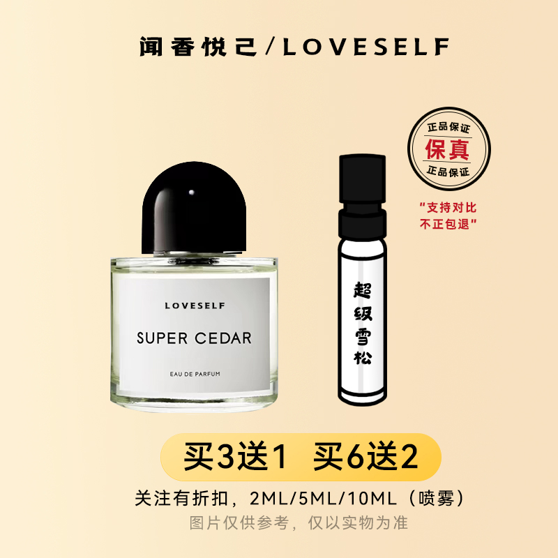 百瑞德无人区玫瑰香水小样