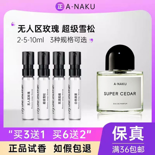 正品无人区玫瑰香水小样白色浪漫花序郁金香超级雪松大牌女士香水