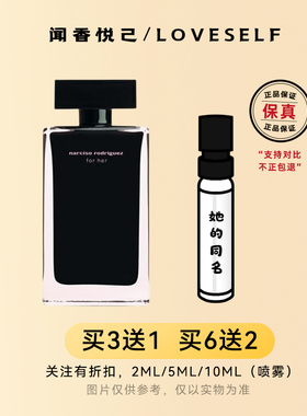 纳西素for her女士她的同名白瓶精纯玫瑰麝香黑瓶纳西索香水小样