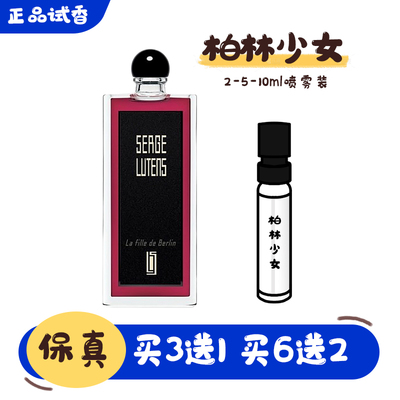芦丹氏柏林少女香水小样买3送1