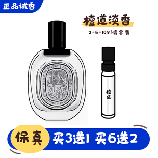 正品香水檀道无花果杜桑晚香玉感官之水清晨百合玫瑰之水试香小样