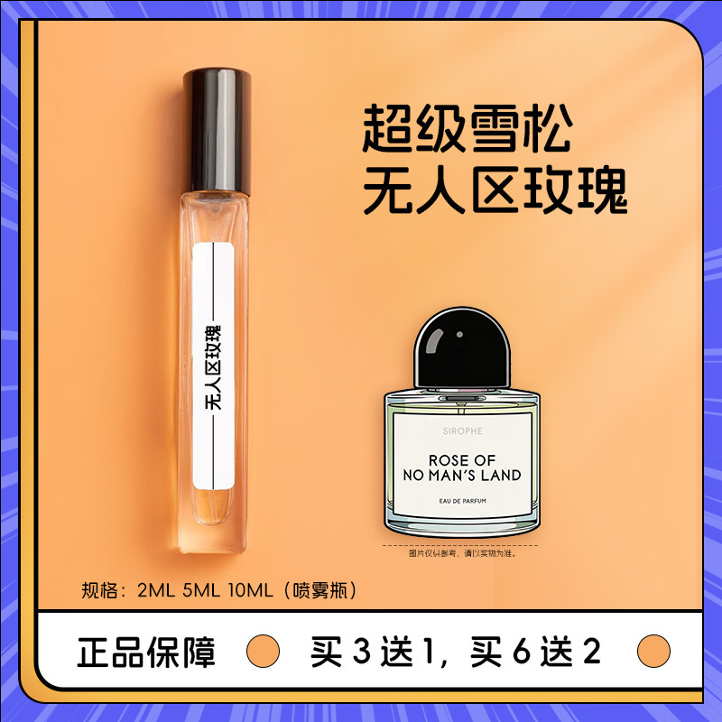 正品大牌香水小样无人区玫瑰超级雪松白色浪漫荒漠孤魂流浪者之歌图片