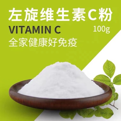 石药食品级左旋维生素c