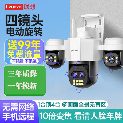 联想360度无死角四镜头摄像头