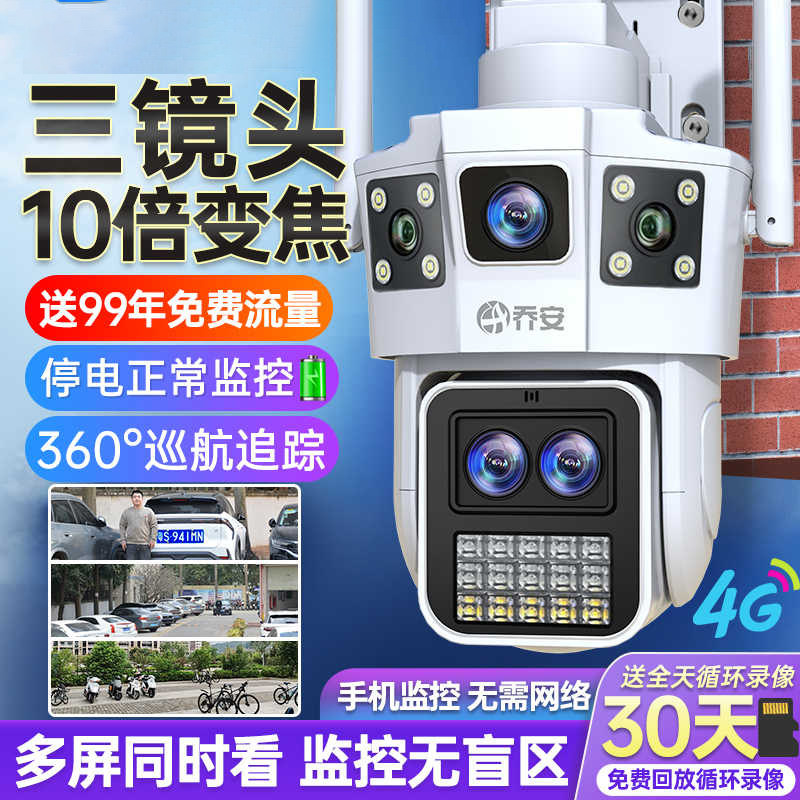 乔安360度高清无线摄像头手机远程室外户外4G防盗夜视家用监控器,电子/电工,双目/多目摄像头,淘宝优惠券,粉丝福利购,淘宝优惠卷