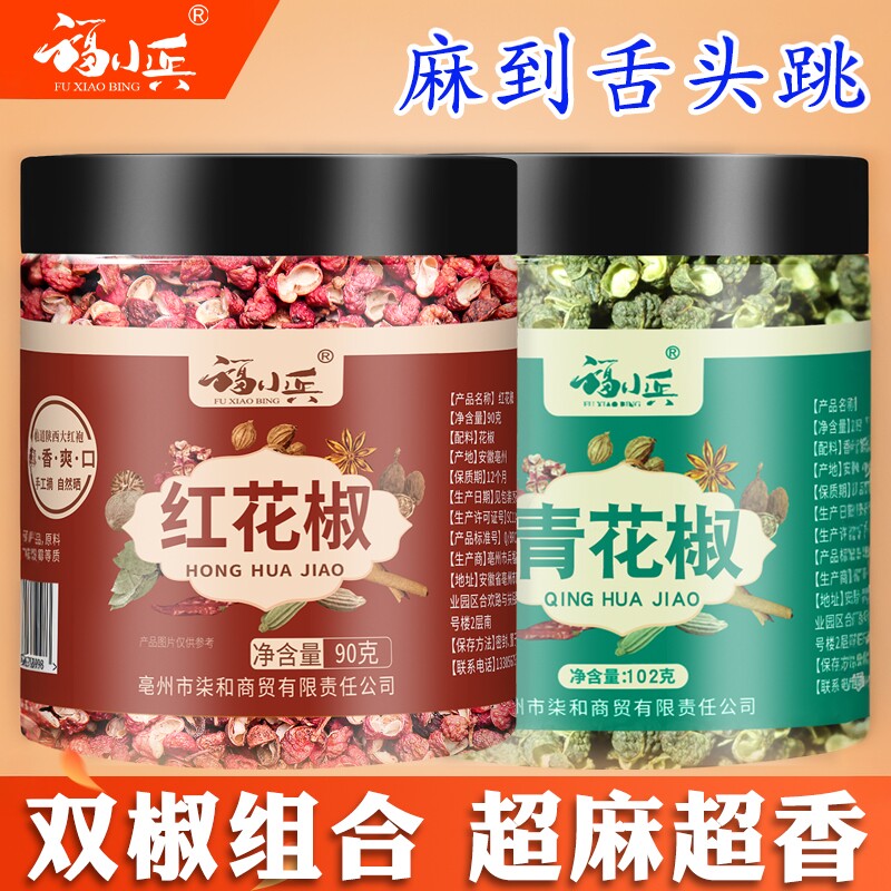 福小兵青红花椒组合罐装四川麻香图片