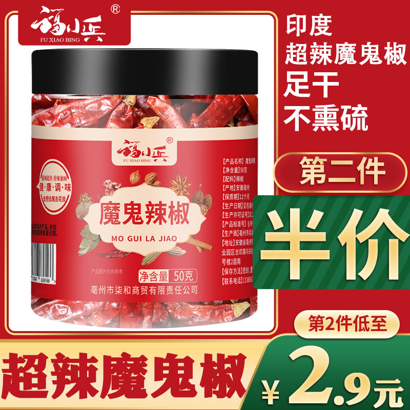 福小兵魔鬼椒干辣椒罐装瓶装调料