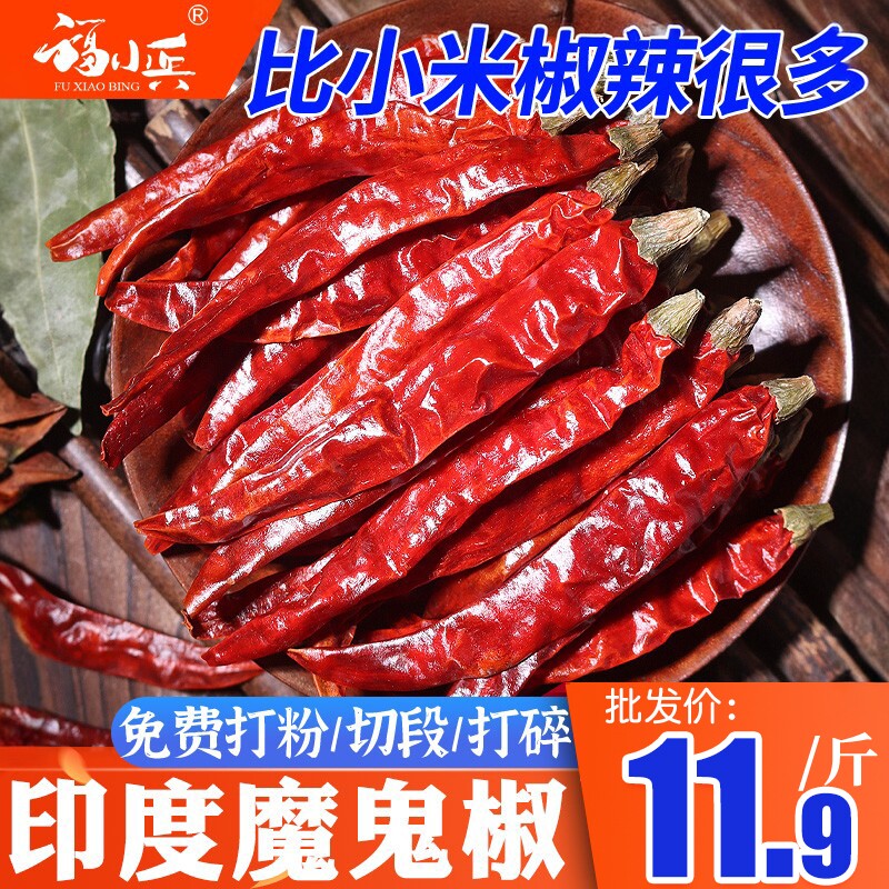 超辣辣椒印度魔鬼辣椒500克散装香辣特辣干辣椒辣椒粉面切辣椒段