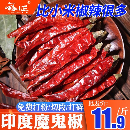 福小兵魔鬼椒干辣椒印度超辣特辣