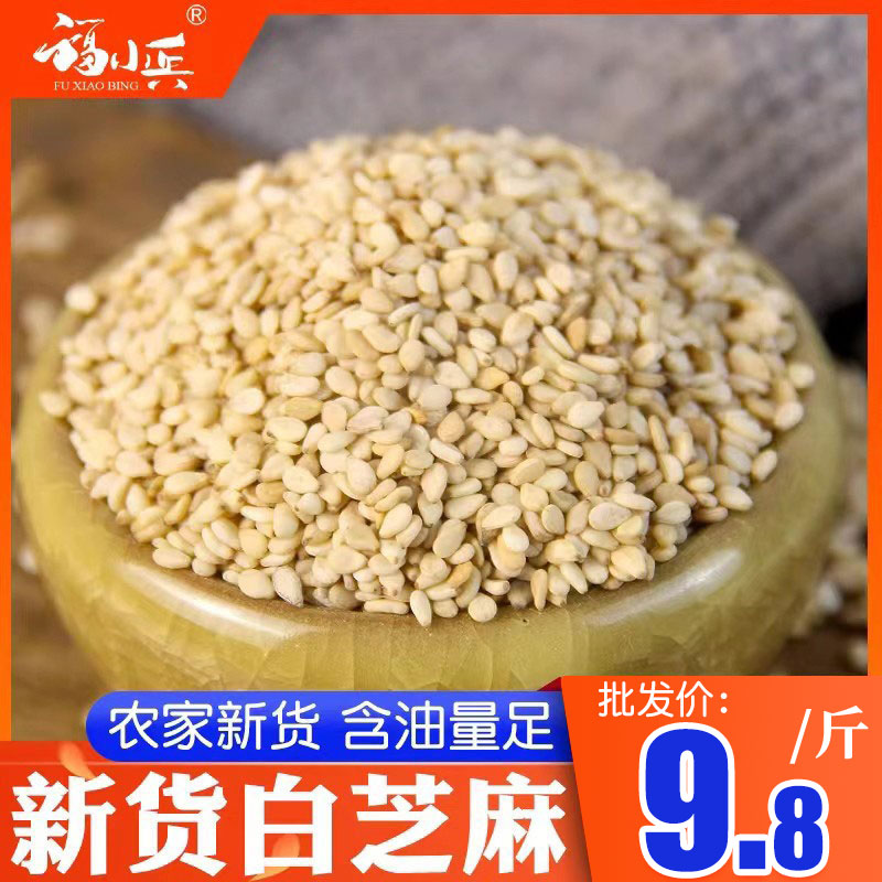 福小兵带皮生白芝麻新货油性足