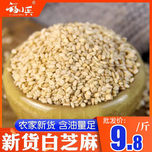 福小兵带皮生白芝麻新货油性足