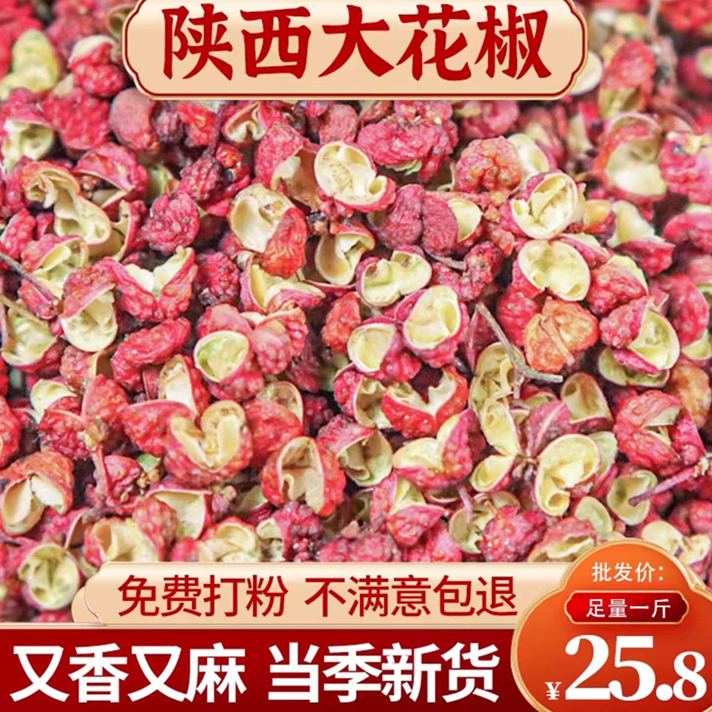 新货陕西韩城大红袍花椒图片