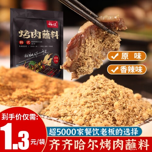 韩式烤肉蘸料干料火锅