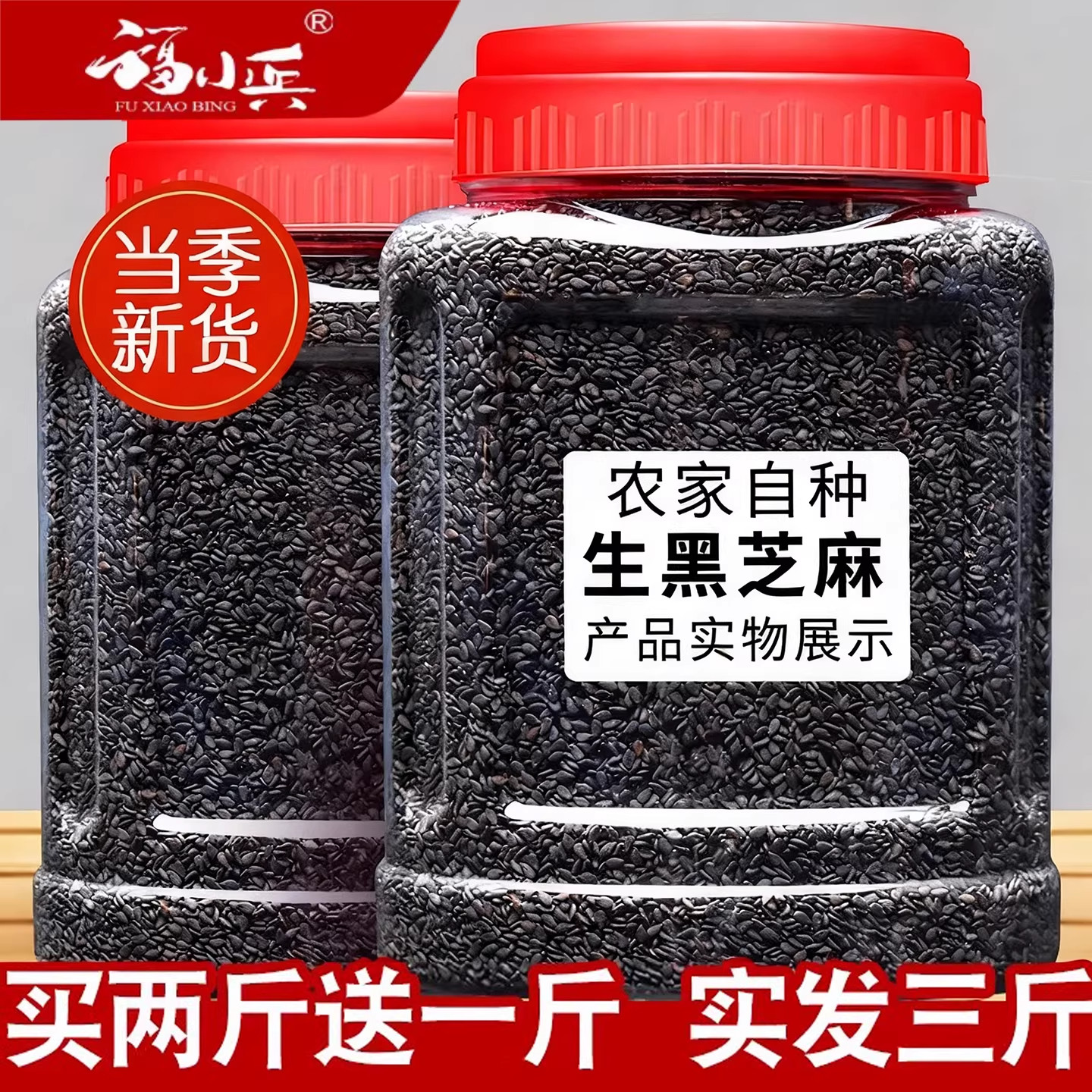 优质生黑芝麻500g新货图片