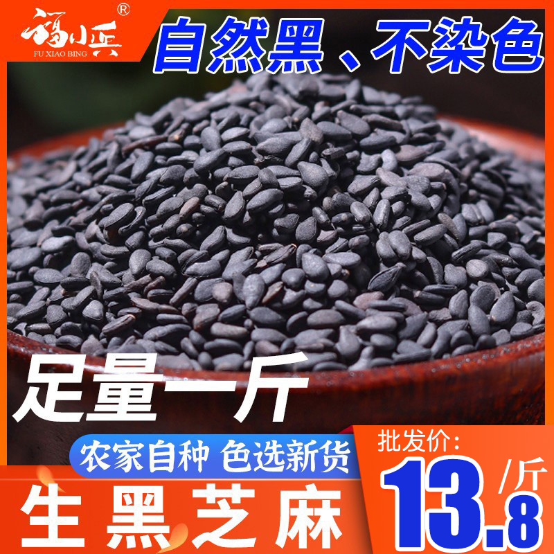 福小兵一级黑芝麻免洗含油高