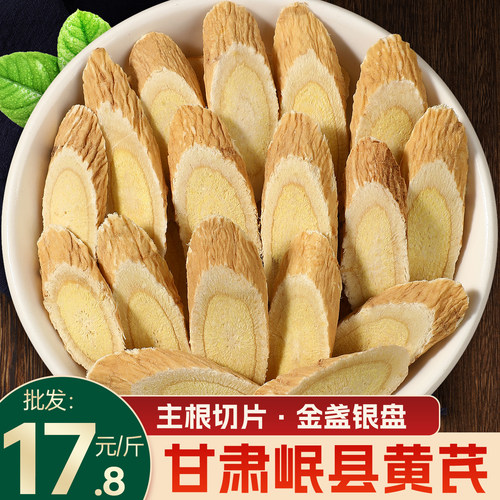 福小兵黄芪北芪片中药材