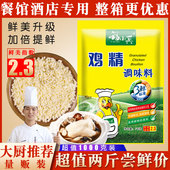 福小兵三鲜鸡精1000g 1袋调味品炒菜调味料替代味精家用厨房调料