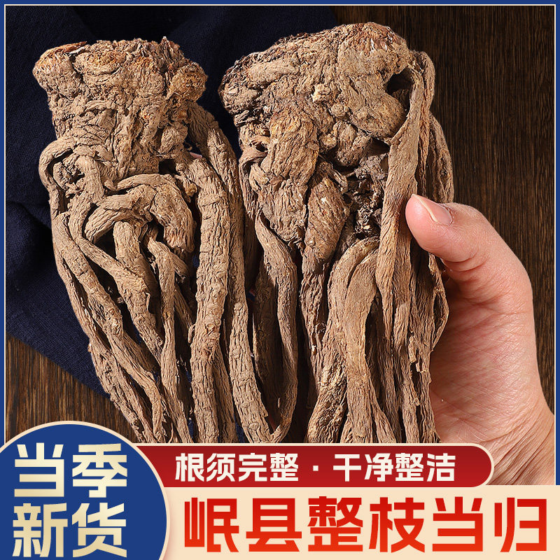 福小兵甘肃岷县当归个整根正品新货无硫中药材当归片党归黄芪泡水