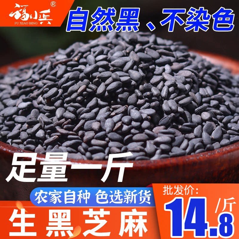 福小兵一级黑芝麻含油高图片