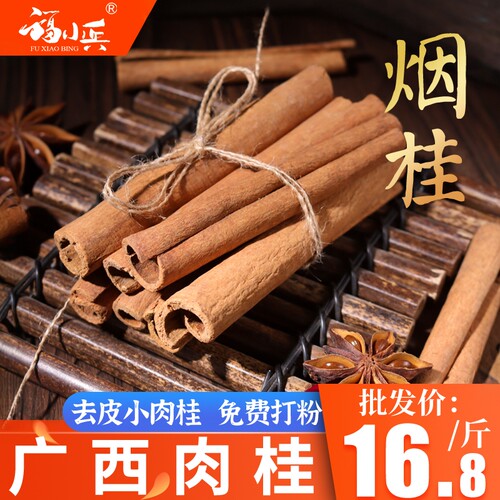 福小兵烟桂小肉桂广西香辛料调料