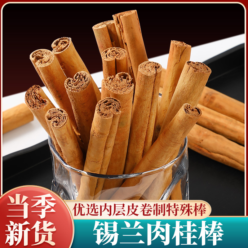 锡兰纯天然肉桂棒调酒食用泡茶干货肉桂卷烘焙卤肉食品原料香料
