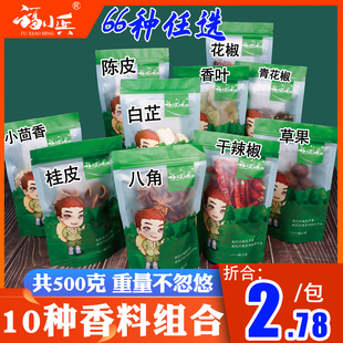 10种香辛料组合五香十三香调料八角桂皮香叶卤料炖肉香料大全花椒